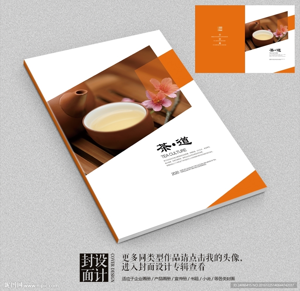 茶馆宣传册封面设计