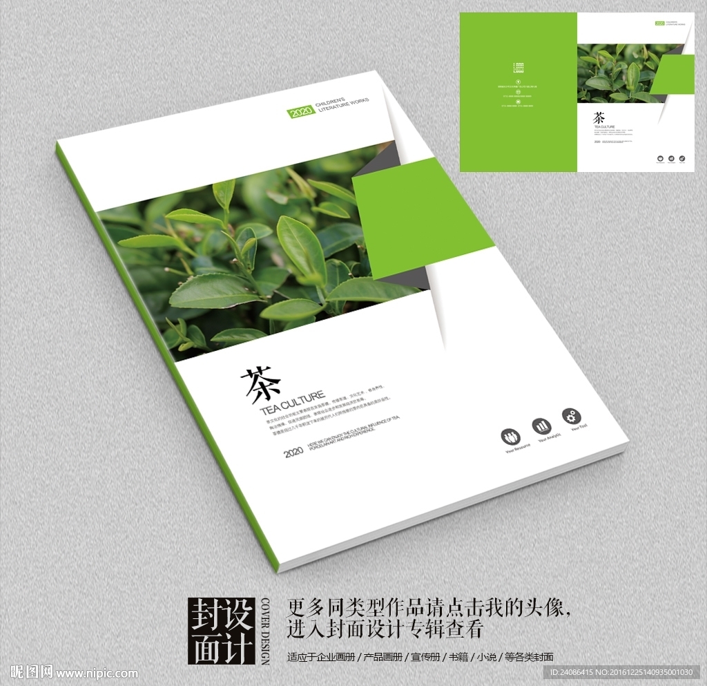 茶叶种植茶业画册封面