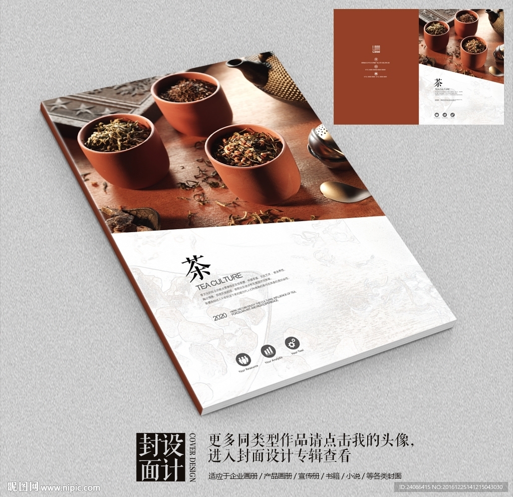 茶文化底蕴茶叶画册封面设计