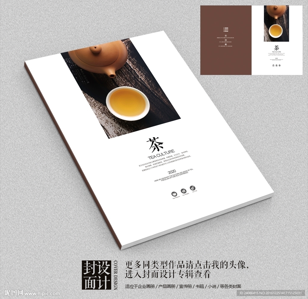 一茶一世界茶文化画册封面