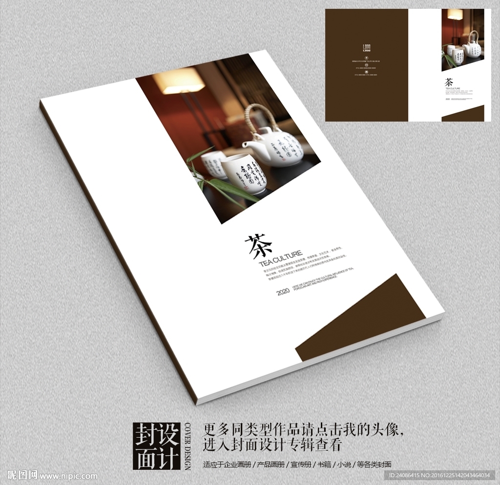 茶馆茶文化品牌画册封面