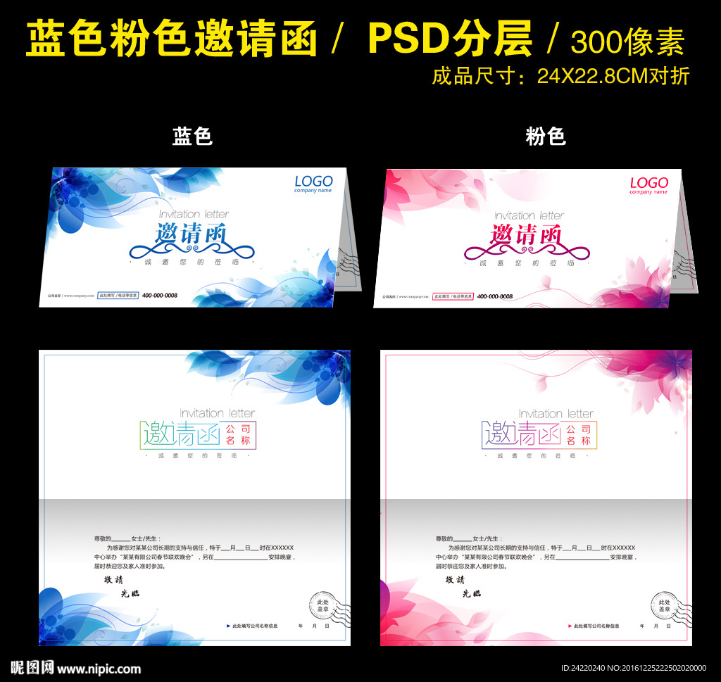 蓝色粉色邀请函贺卡请柬请帖设计