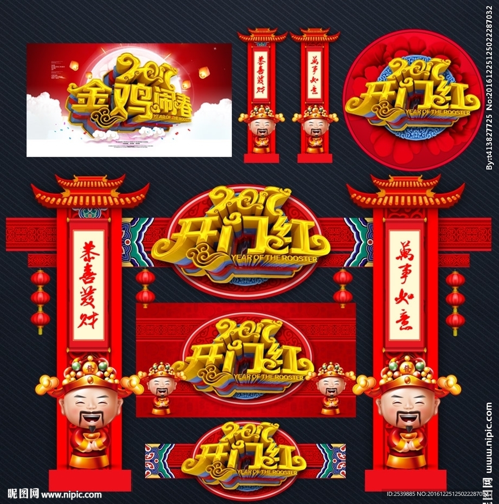 鸡年造型 门头