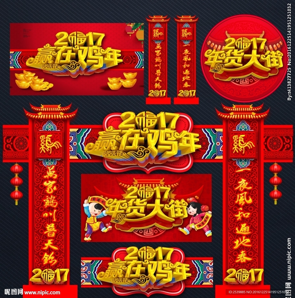 鸡年门头 唯美设计