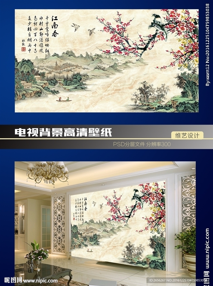 山水电视背景