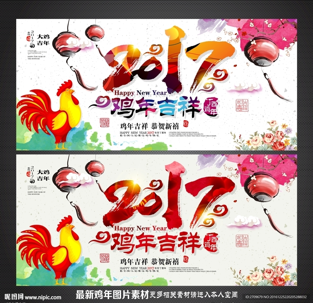 鸡年吉祥