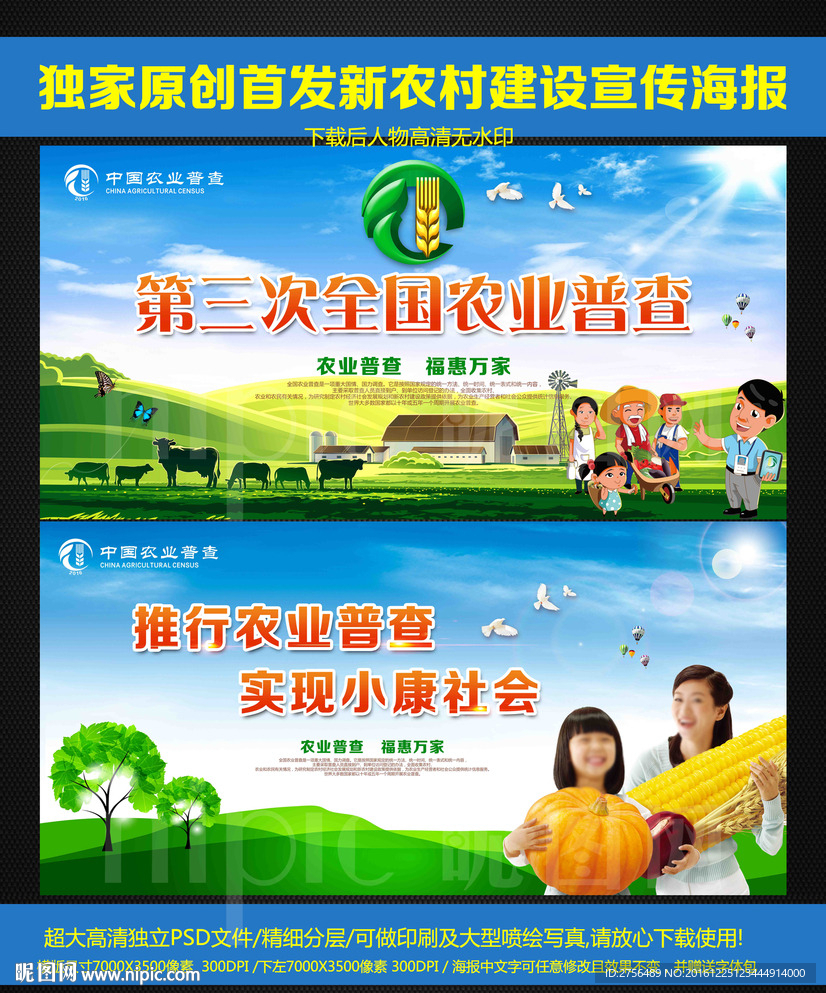 农业普查