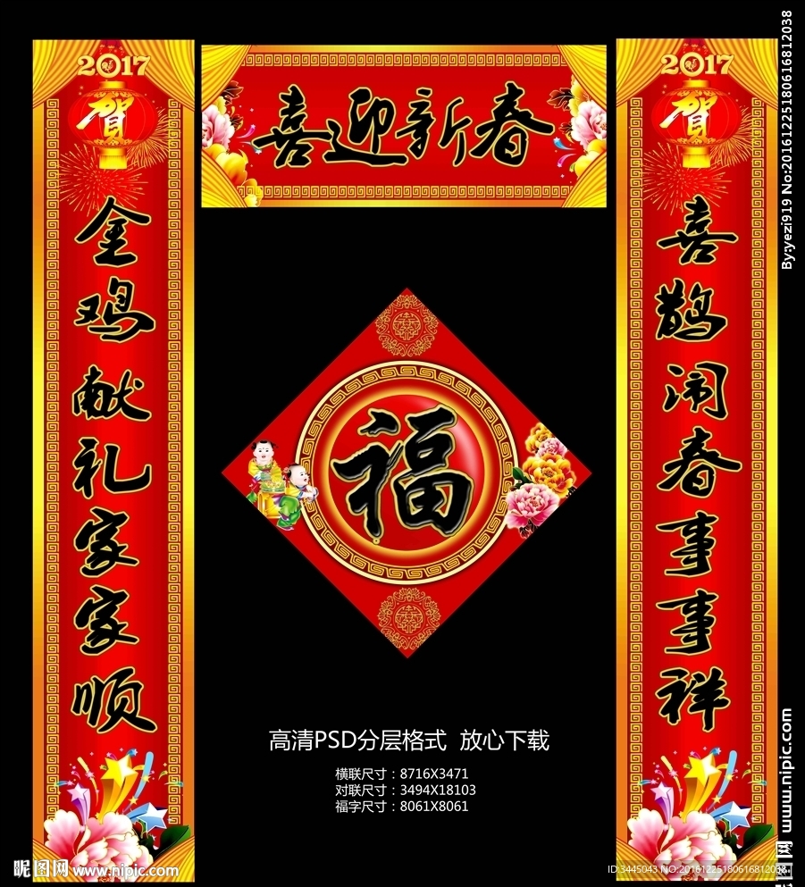 新年对联 新春对联 对子