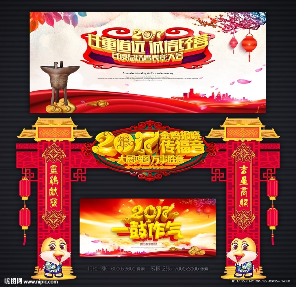 鸡年晚会背景