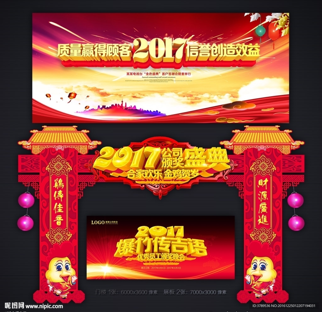 鸡年海报