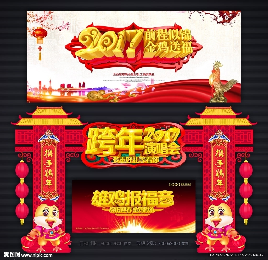 跨年