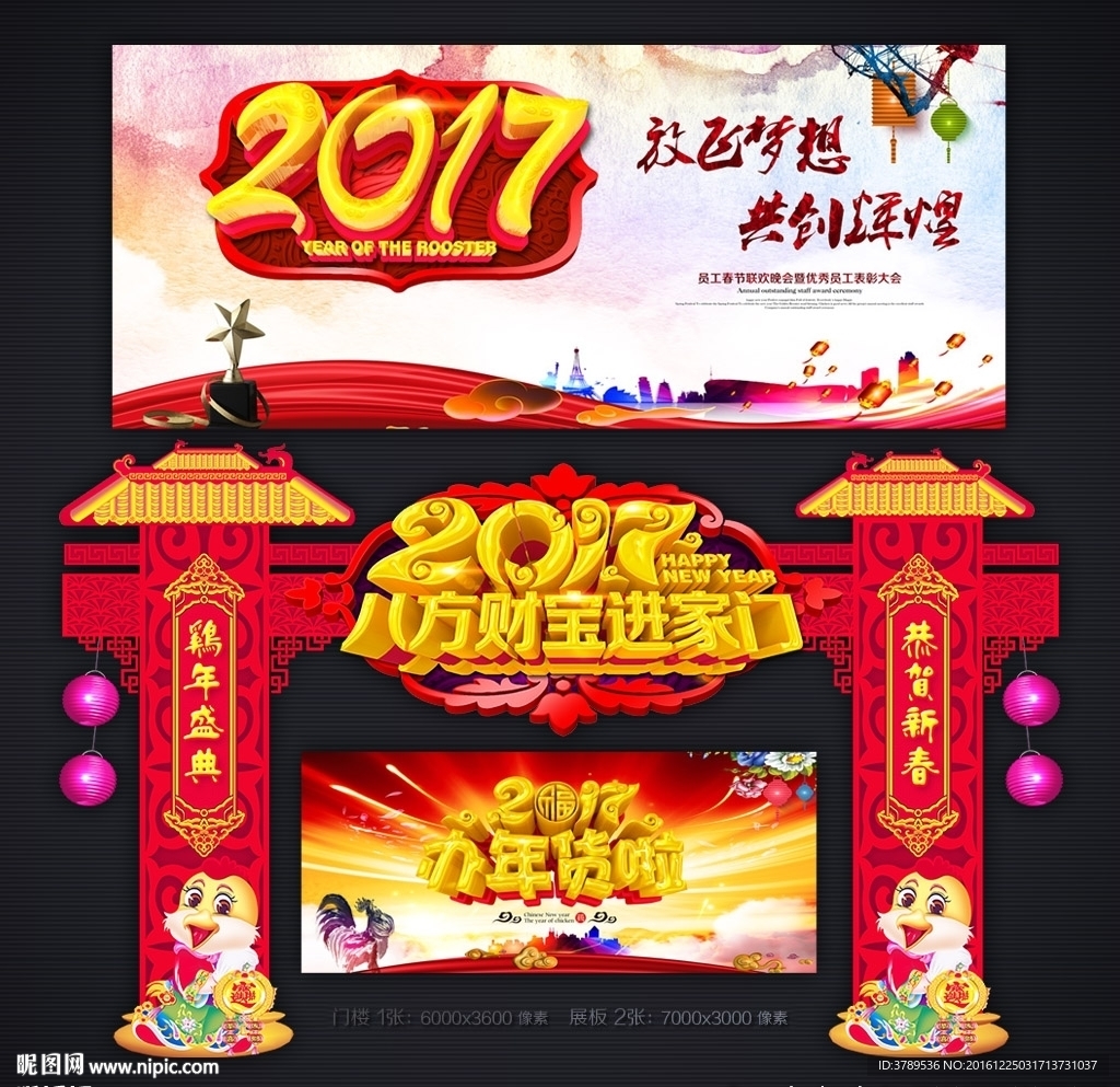 办年货