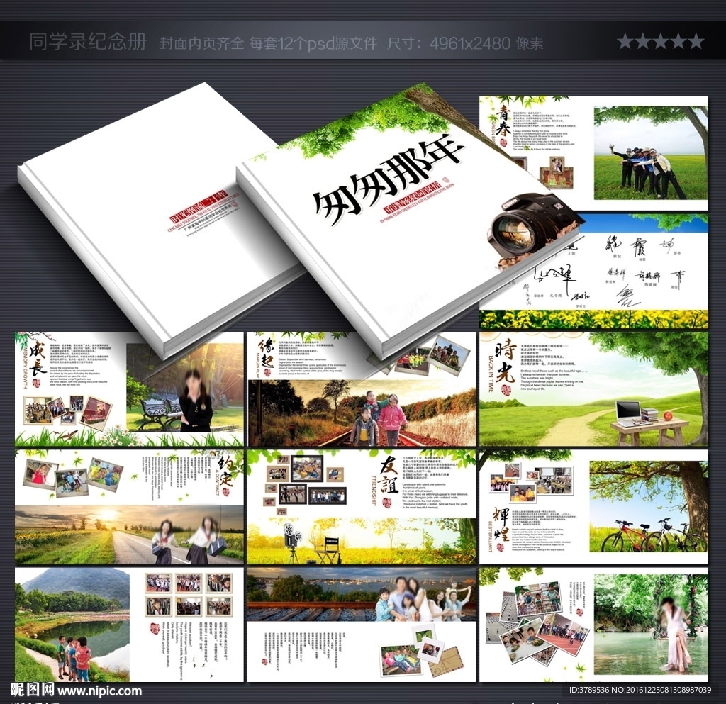 同学录
