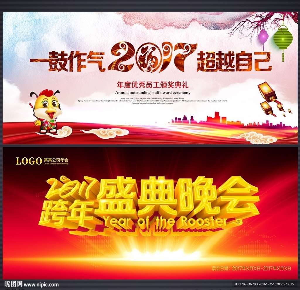 跨年晚会