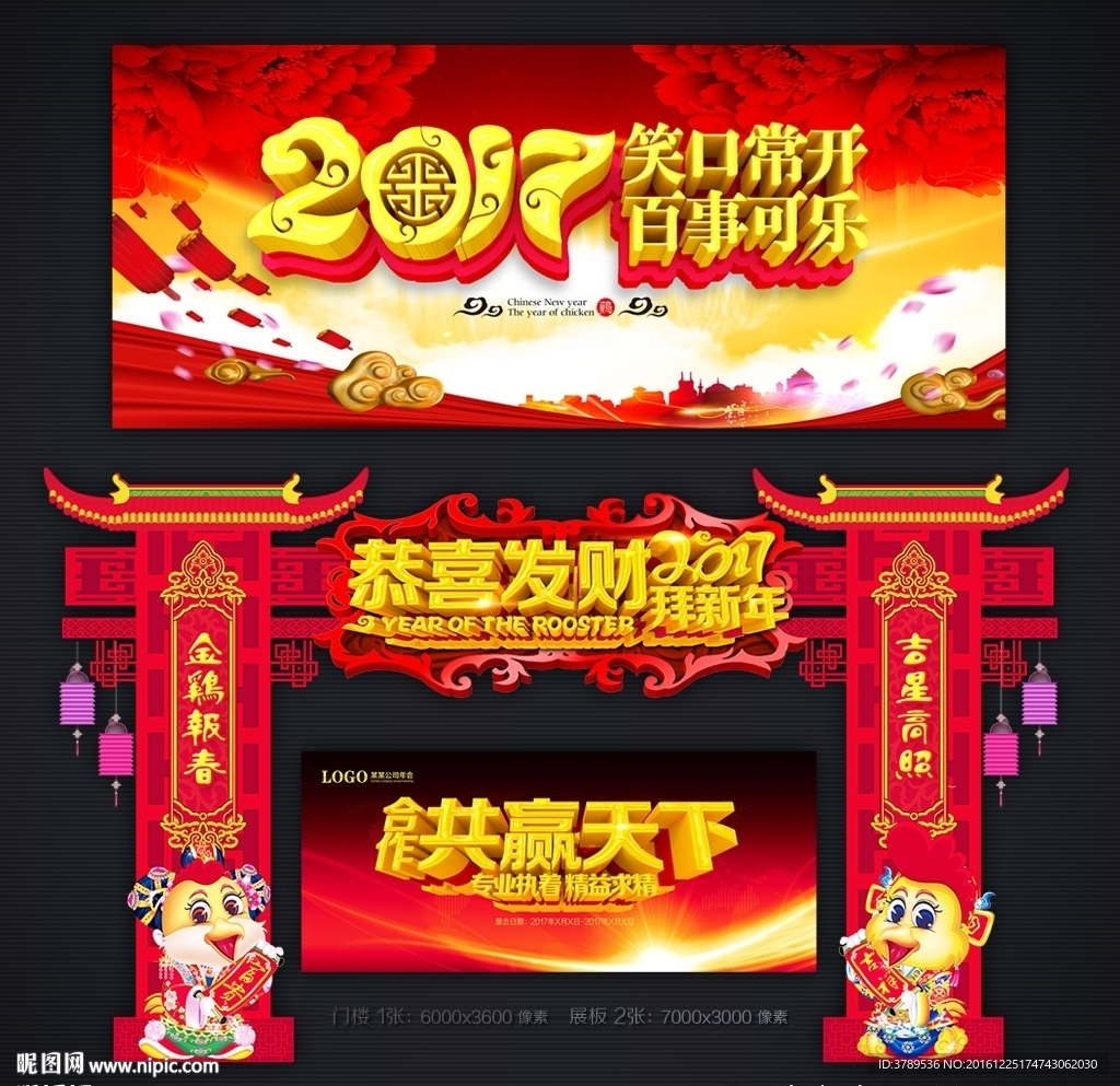 年会背景板
