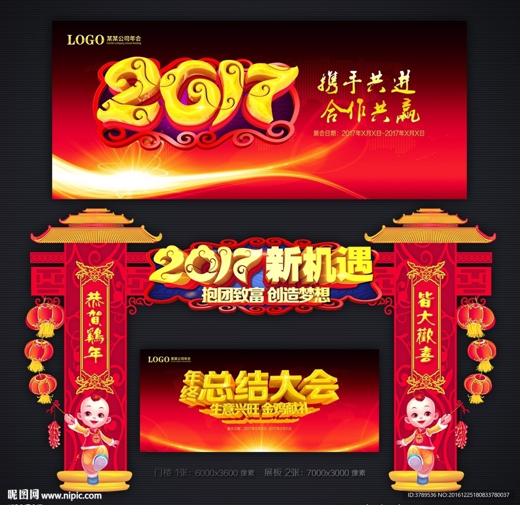 总结大会