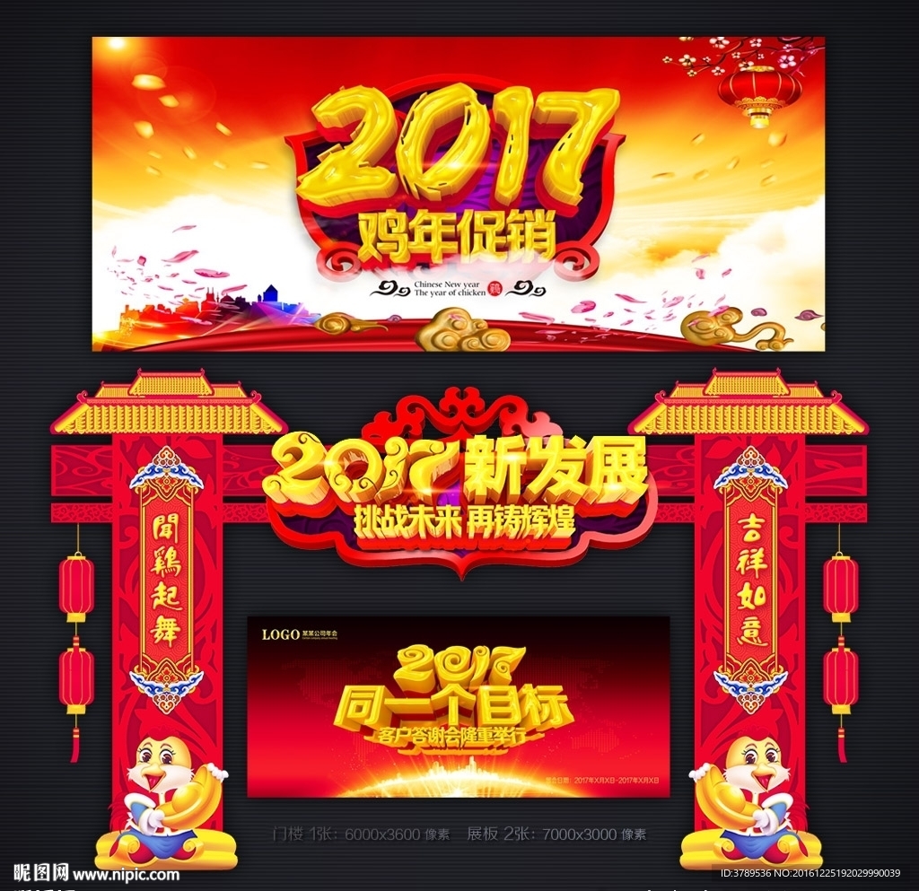 鸡年促销