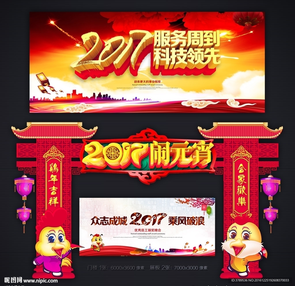 闹元宵