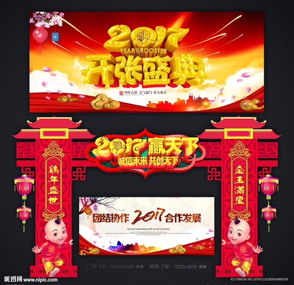 开业盛典