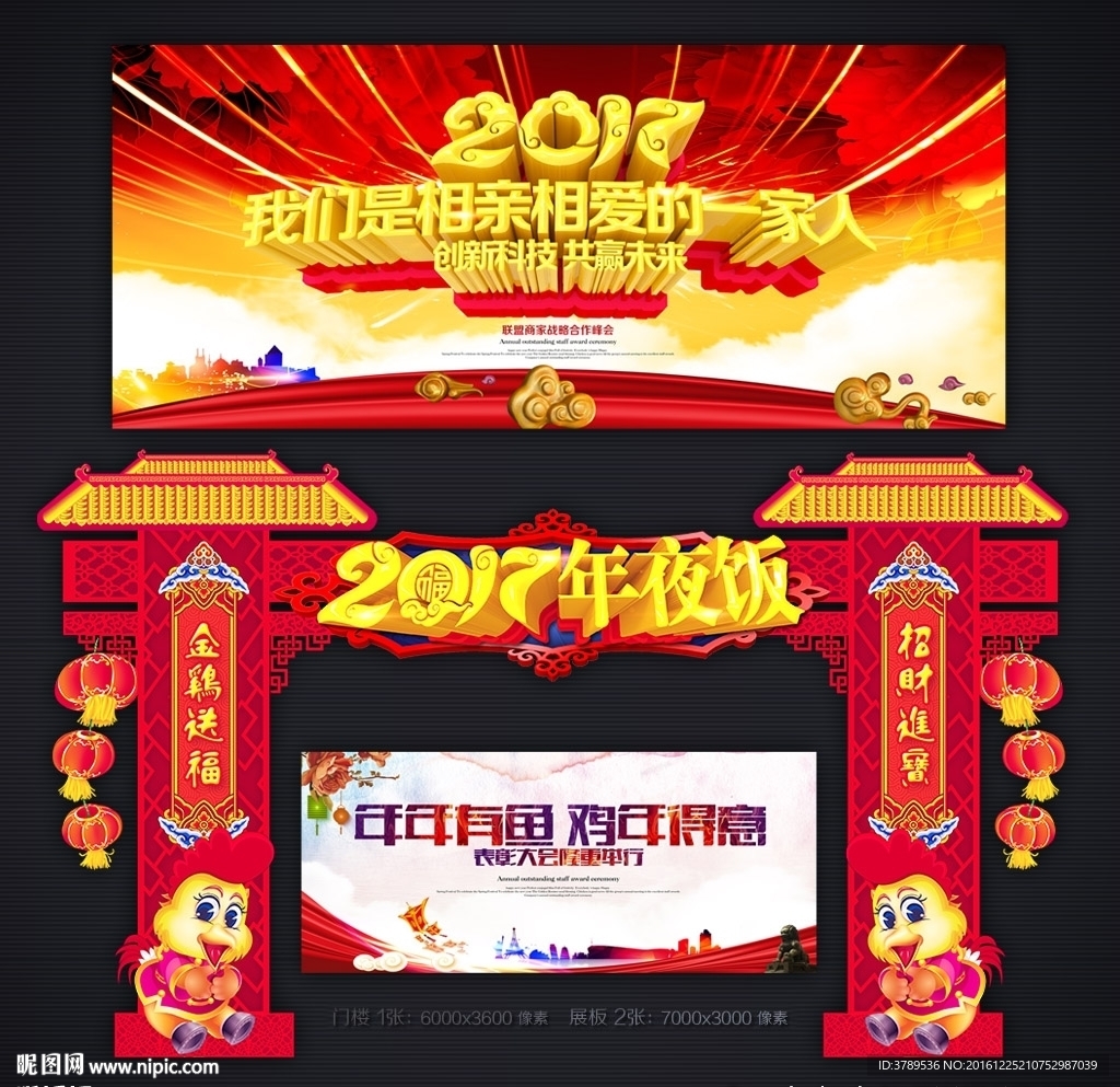 年夜饭