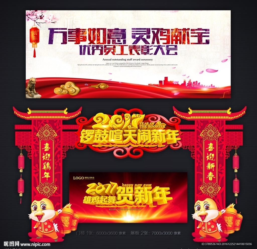 新年门楼