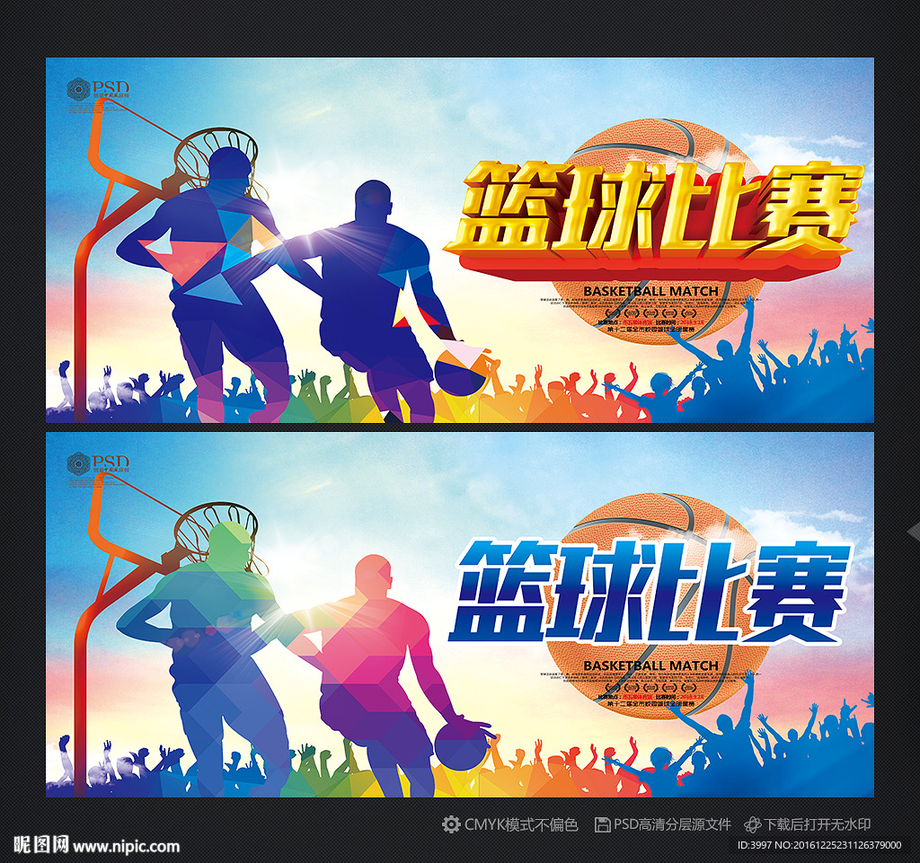 篮球