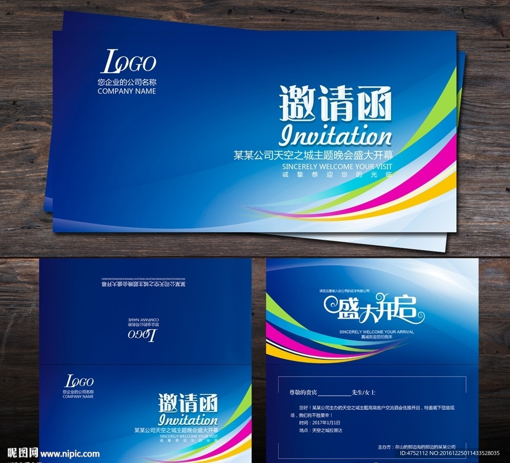 会议邀请函