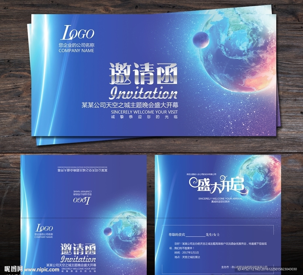 邀请函