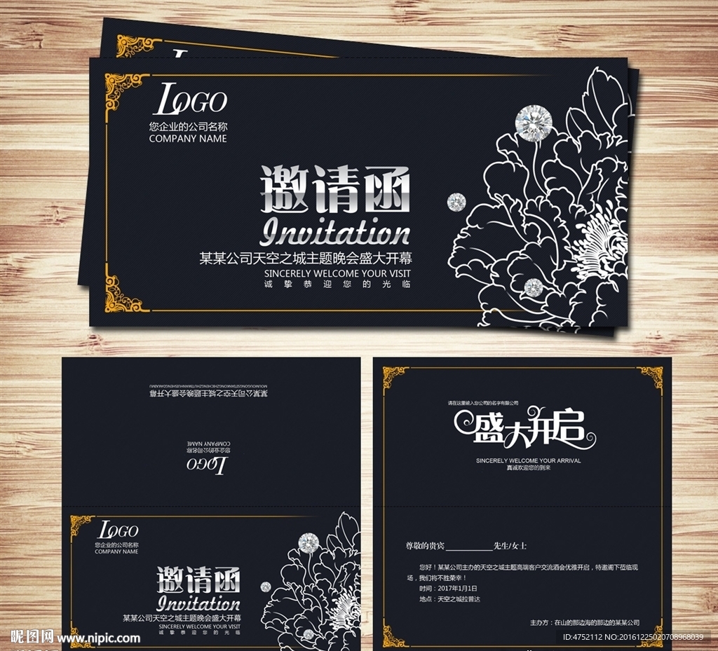 高档邀请函