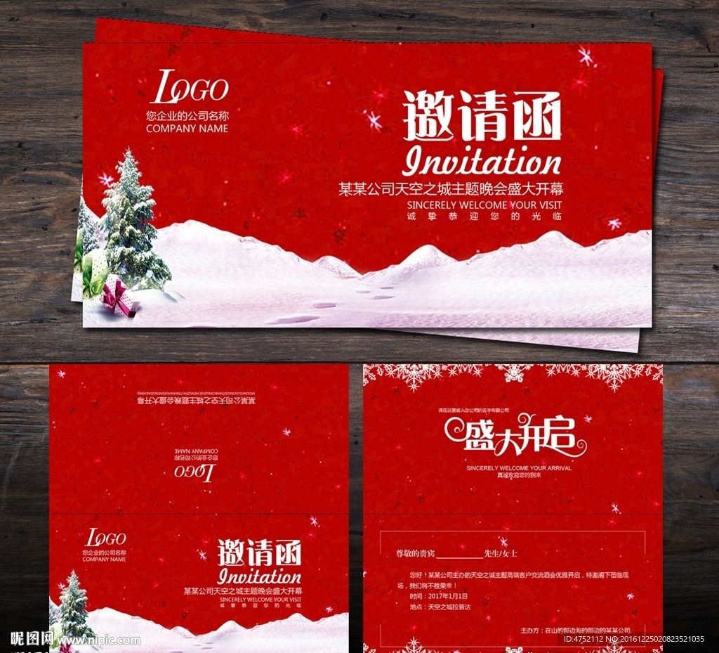 元旦晚会
