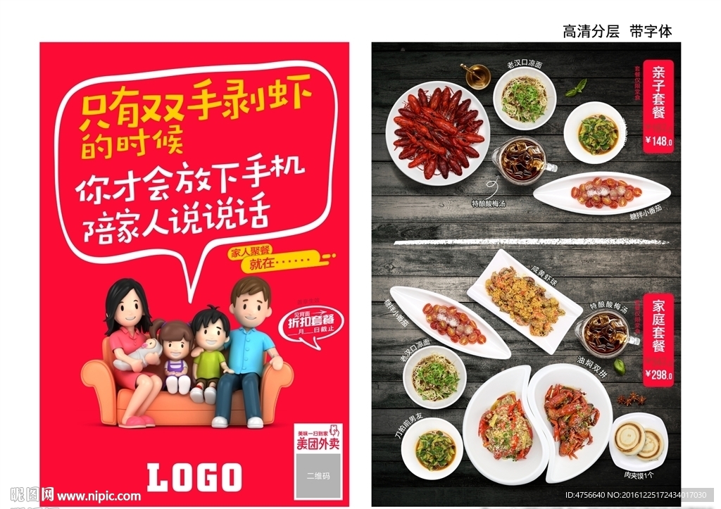 小龙虾传单 菜单 家庭聚餐