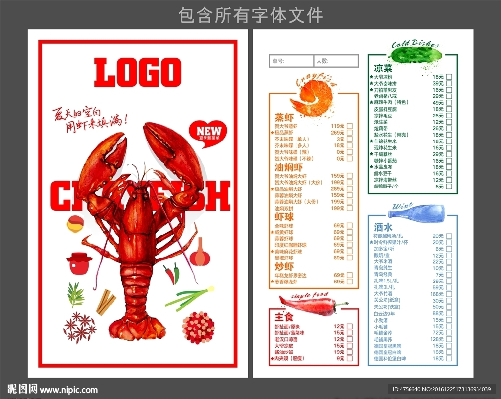 小龙虾菜单 宵夜菜单 手绘龙虾