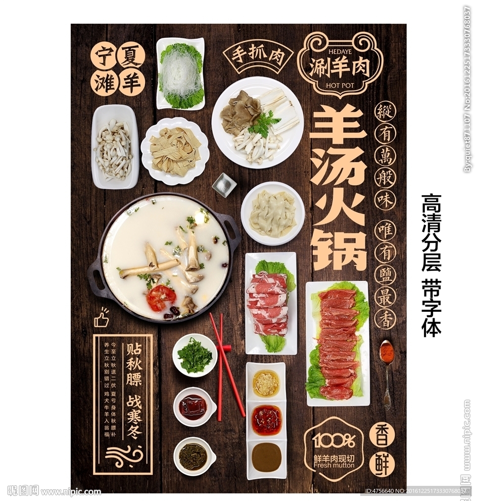 羊汤火锅海报 羊肉 大骨汤