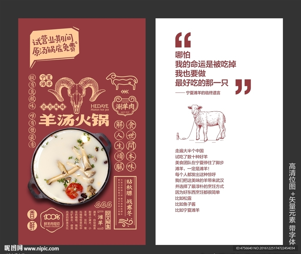 羊汤火锅传单 火锅海报