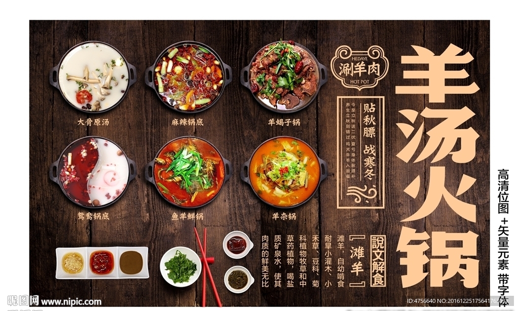 火锅海报 羊汤 羊肉海报