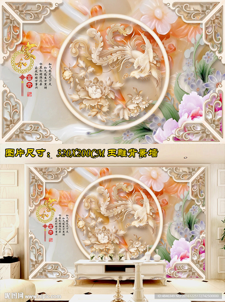 家和万事兴玉雕背景墙