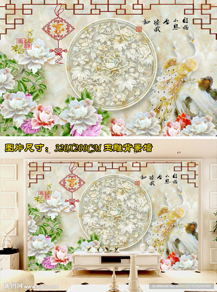 玉雕花开富贵背景墙