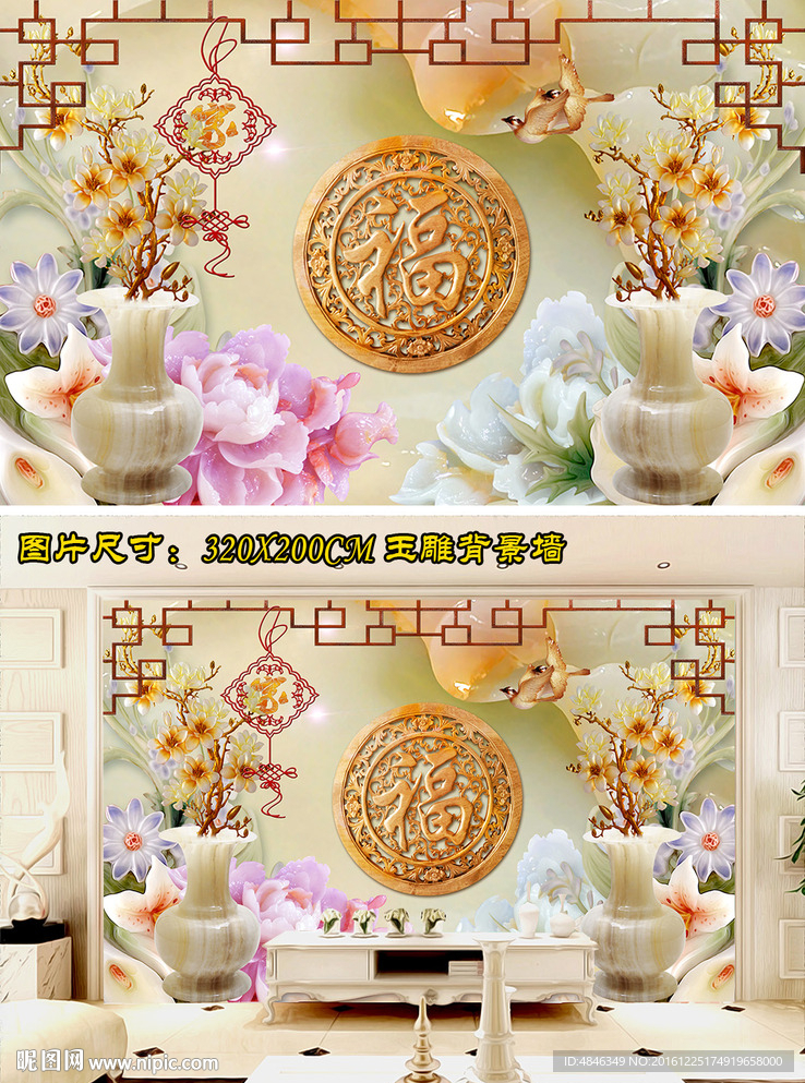 玉雕花瓶中国风电视背景墙壁画