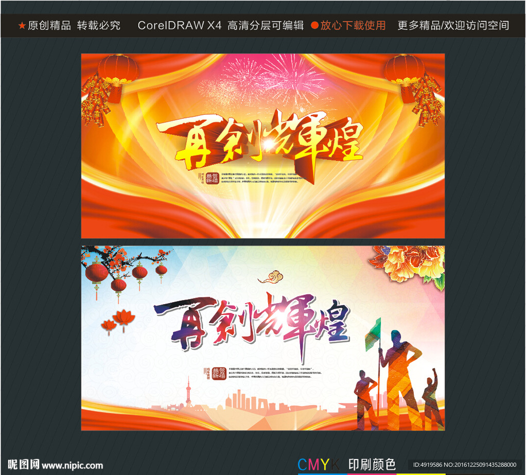 再创辉煌