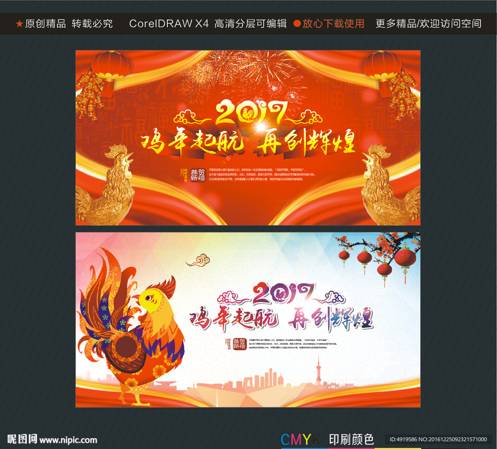 2017鸡年起航 再创辉煌