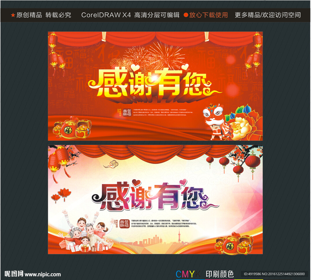感谢有您