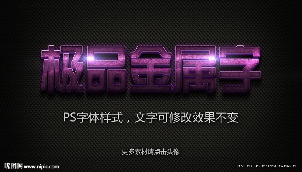 金属字