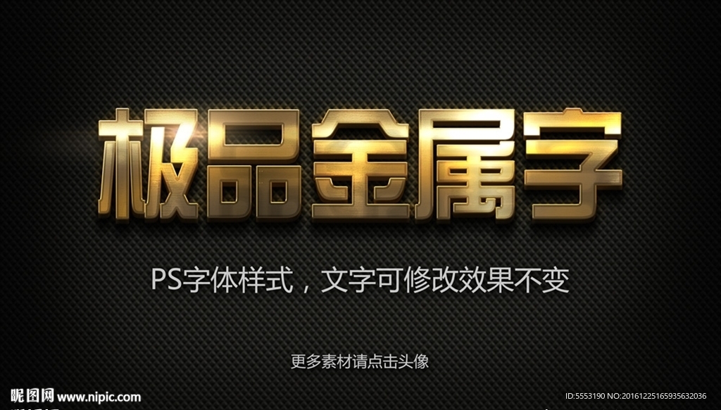 金属字