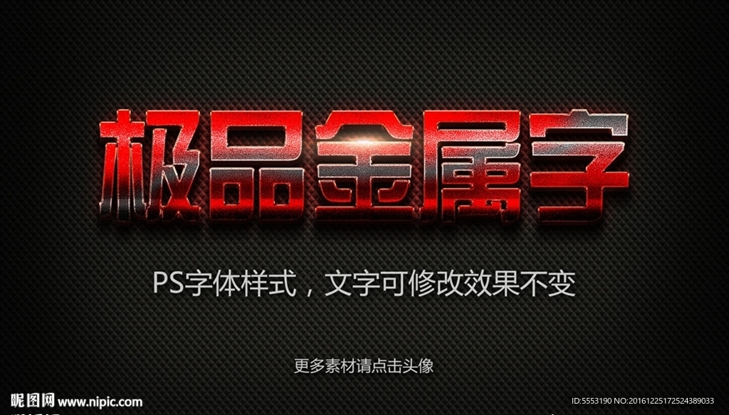 金属字