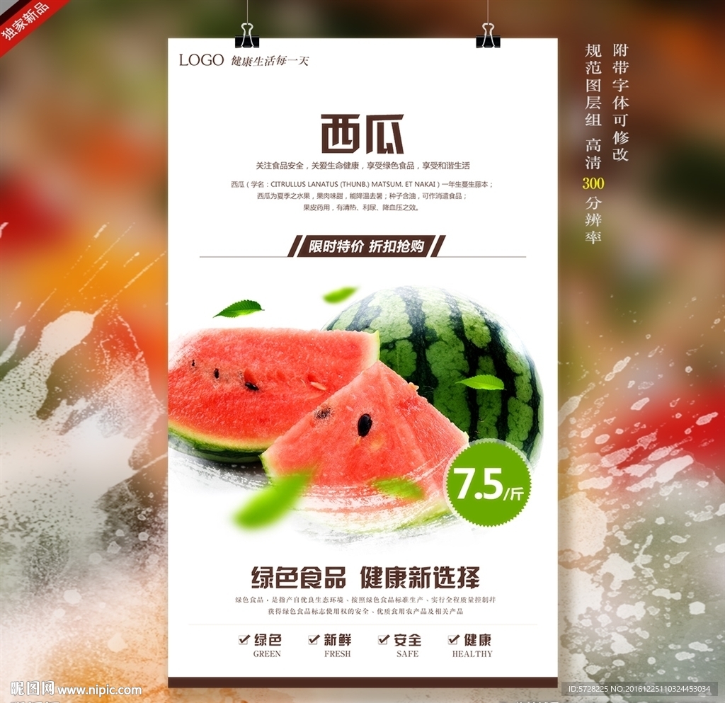 西瓜