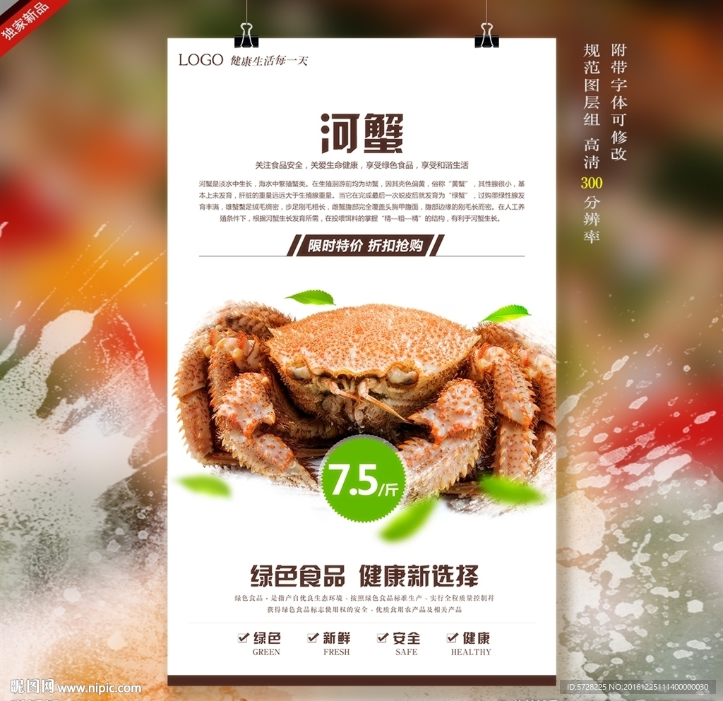 河蟹螃蟹
