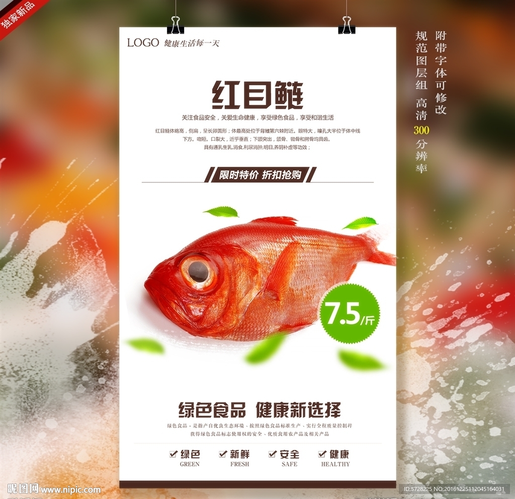 红目鲢鱼