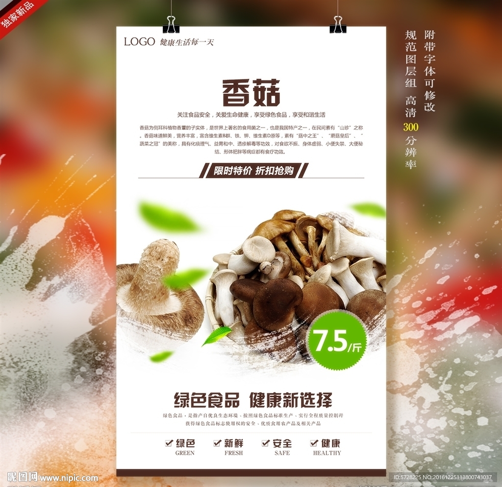 香菇
