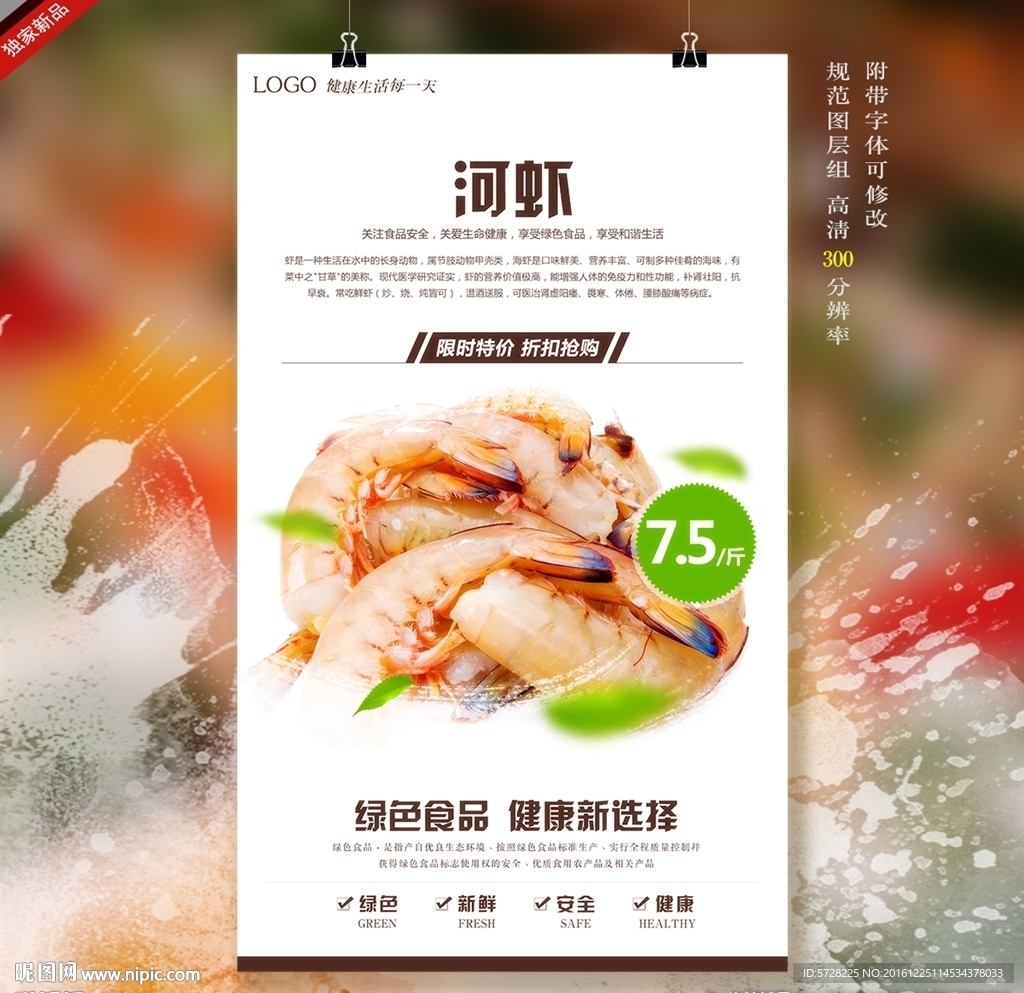 虾海鲜