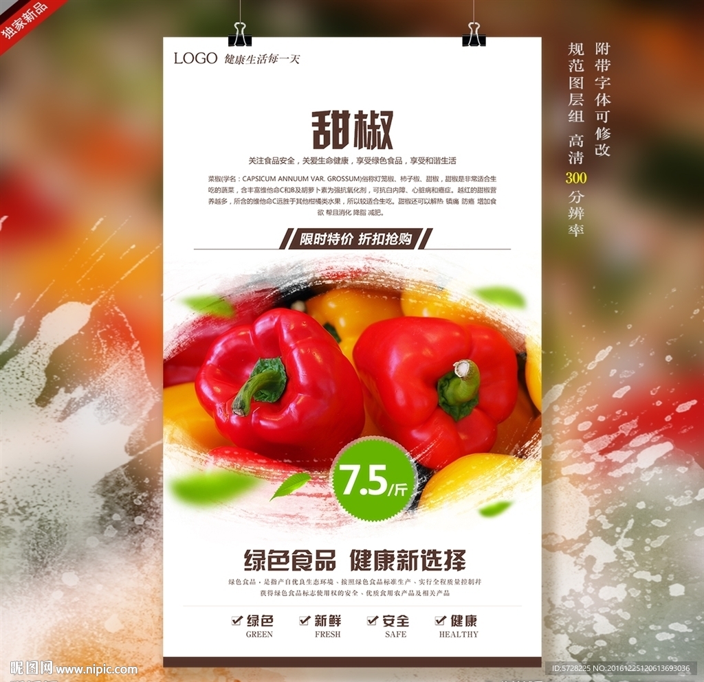 甜椒
